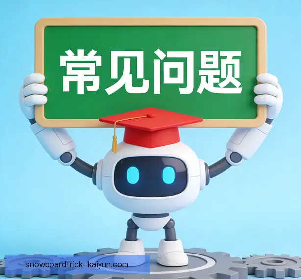常见问题